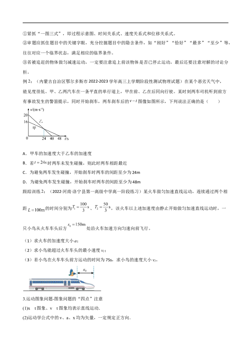 02讲力与直线运动原卷版_4.2025物理总复习_2023年新高复习资料_二轮复习_2023届高三物理二轮复习精讲精练（新高考）