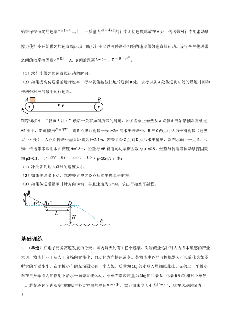 02讲力与直线运动原卷版_4.2025物理总复习_2023年新高复习资料_二轮复习_2023届高三物理二轮复习精讲精练（新高考）