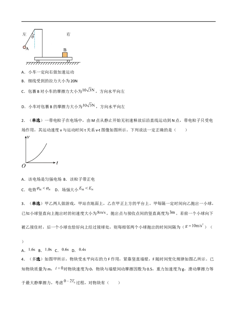 02讲力与直线运动原卷版_4.2025物理总复习_2023年新高复习资料_二轮复习_2023届高三物理二轮复习精讲精练（新高考）