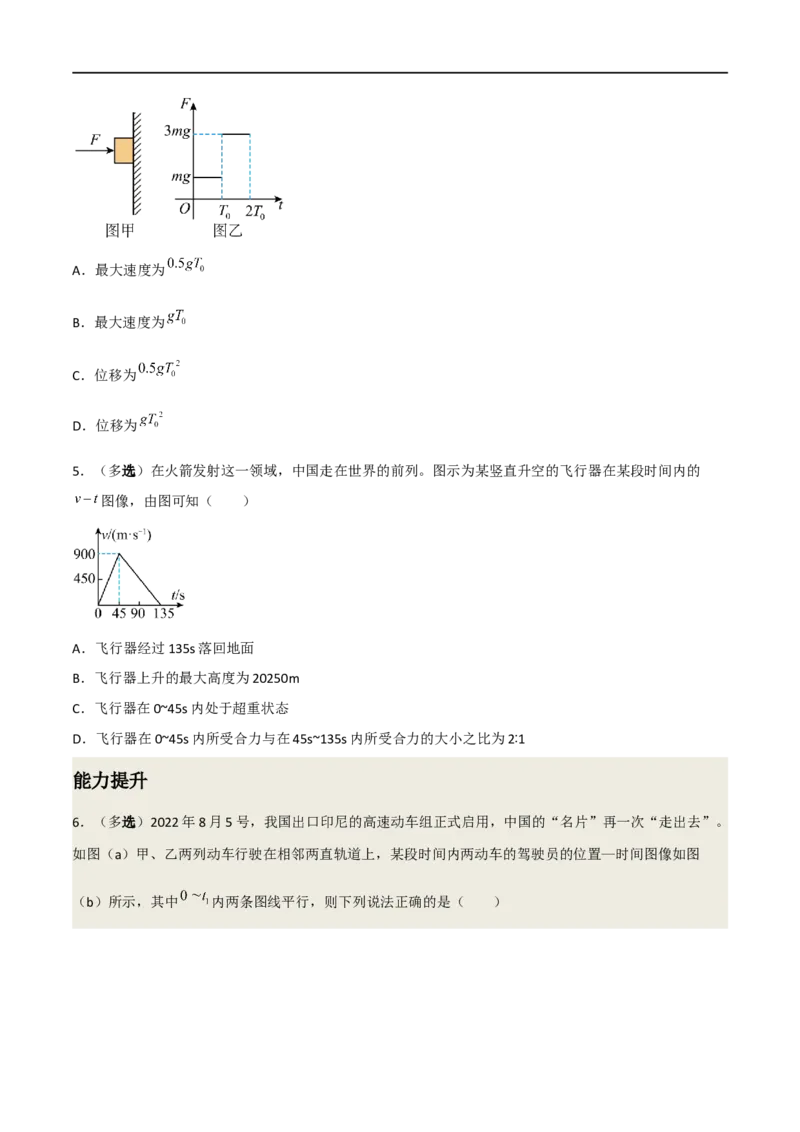 02讲力与直线运动原卷版_4.2025物理总复习_2023年新高复习资料_二轮复习_2023届高三物理二轮复习精讲精练（新高考）