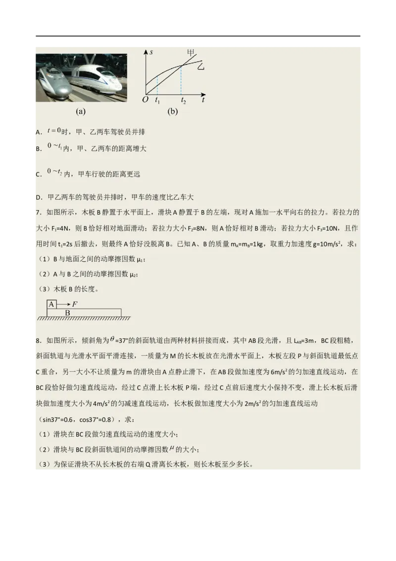02讲力与直线运动原卷版_4.2025物理总复习_2023年新高复习资料_二轮复习_2023届高三物理二轮复习精讲精练（新高考）