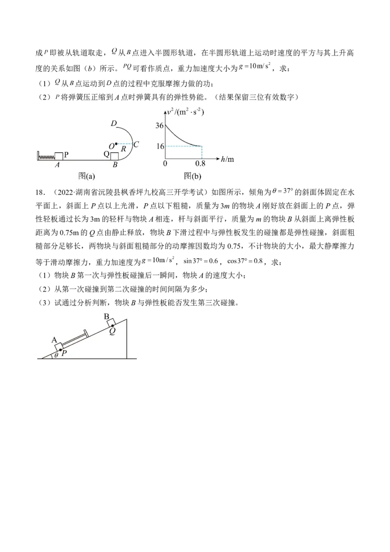 专题09　动量守恒定律测&mdash;&mdash;2023年高考物理一轮复习讲练测（新教材新高考通用）（原卷版）_4.2025物理总复习_2023年新高复习资料_一轮复习