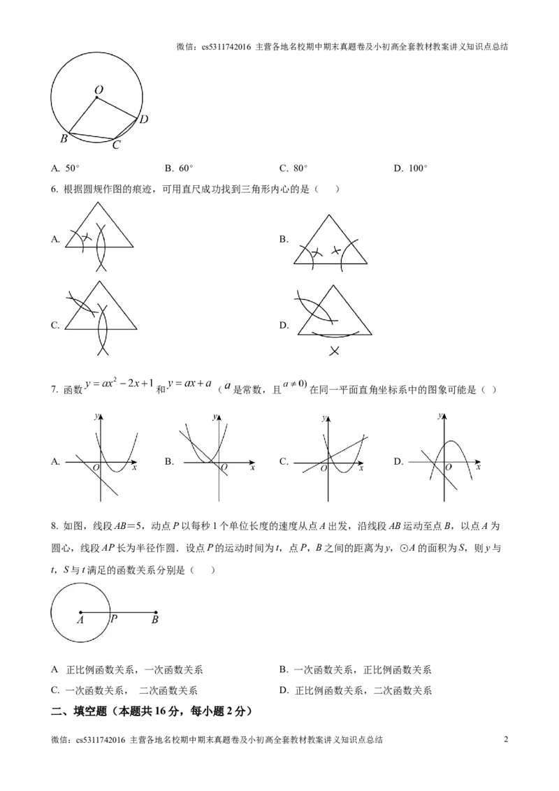精品解析：北京市第十一中学2024-2025学年九年级上学期11月月考数学试题（原卷版）(1)_北京初中期末题_C605-京七八九_北京9上数学试卷_2024-2025（持续更新）_北京9上数学月考