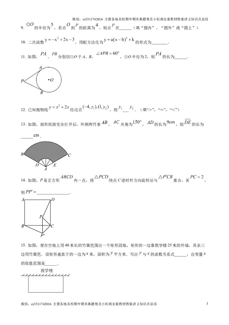 精品解析：北京市第十一中学2024-2025学年九年级上学期11月月考数学试题（原卷版）(1)_北京初中期末题_C605-京七八九_北京9上数学试卷_2024-2025（持续更新）_北京9上数学月考