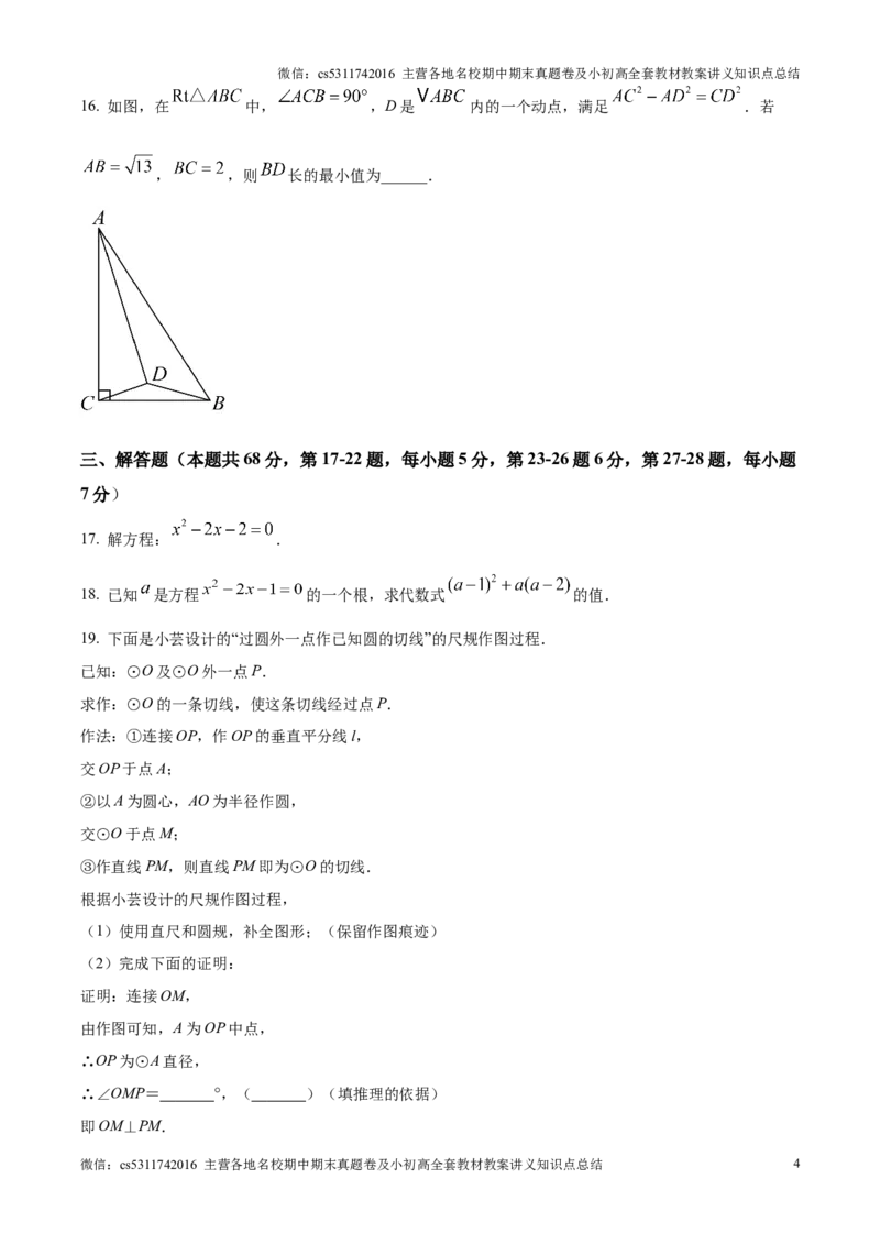 精品解析：北京市第十一中学2024-2025学年九年级上学期11月月考数学试题（原卷版）(1)_北京初中期末题_C605-京七八九_北京9上数学试卷_2024-2025（持续更新）_北京9上数学月考