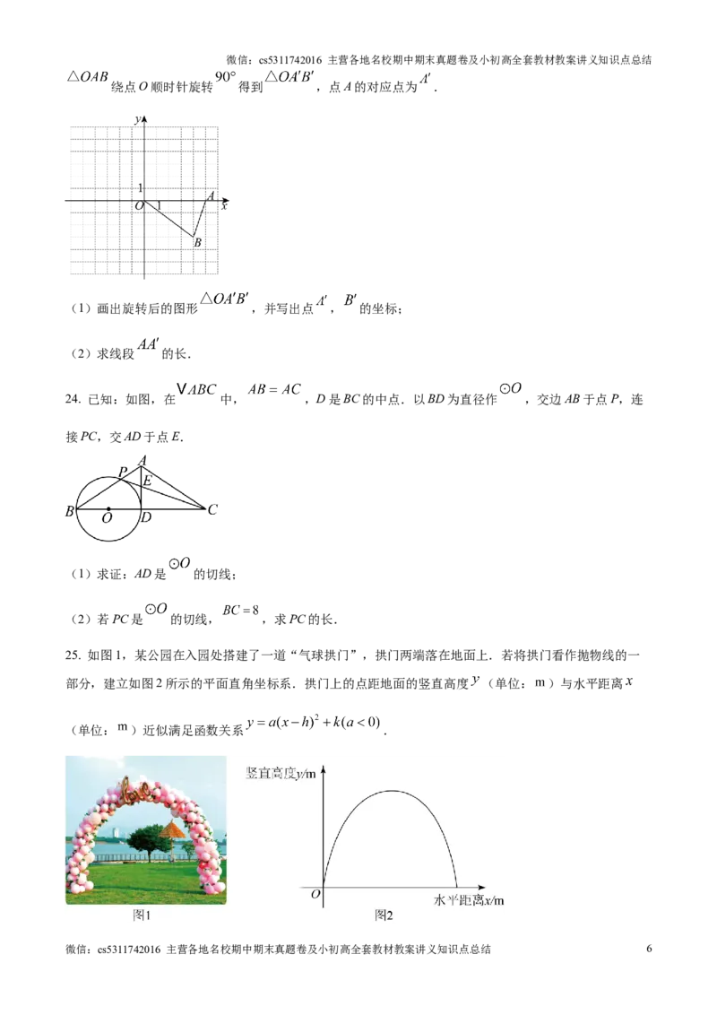 精品解析：北京市第十一中学2024-2025学年九年级上学期11月月考数学试题（原卷版）(1)_北京初中期末题_C605-京七八九_北京9上数学试卷_2024-2025（持续更新）_北京9上数学月考