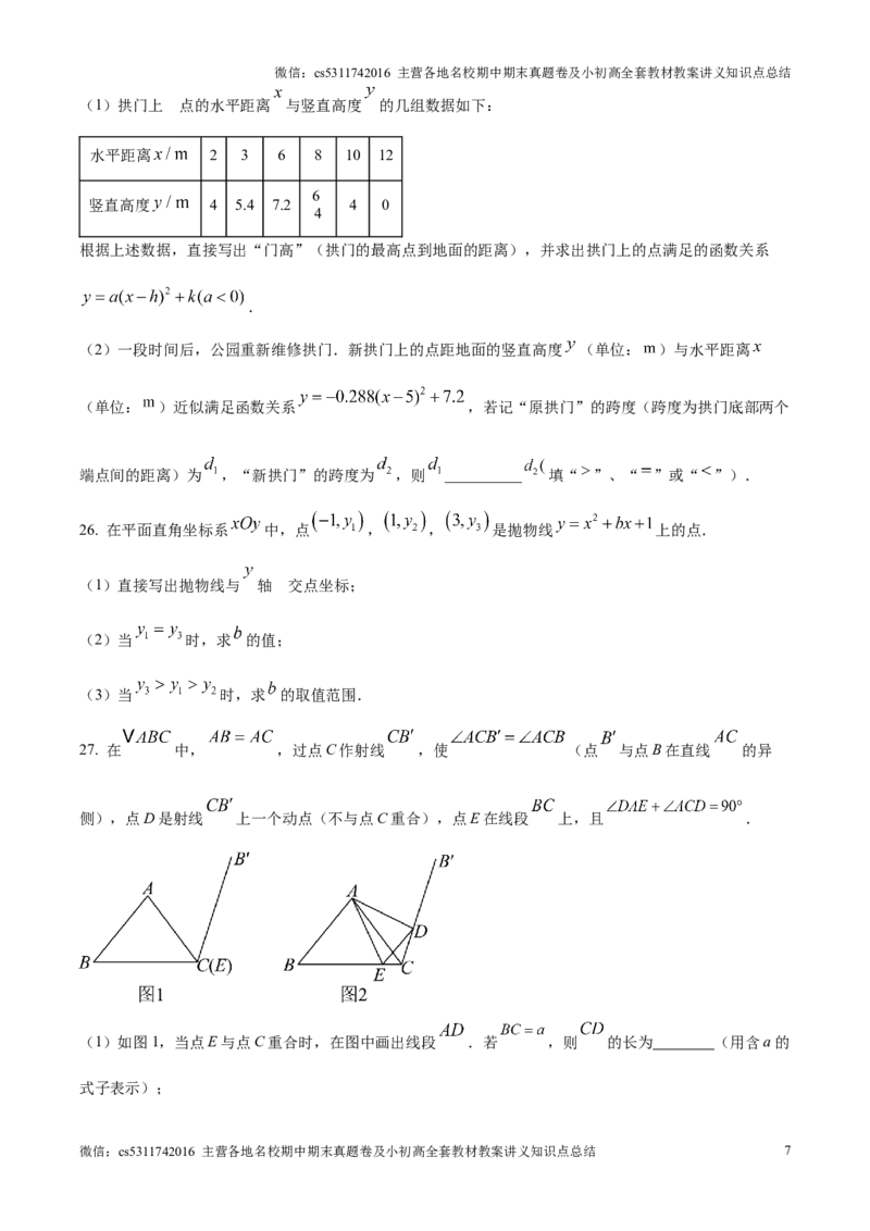 精品解析：北京市第十一中学2024-2025学年九年级上学期11月月考数学试题（原卷版）(1)_北京初中期末题_C605-京七八九_北京9上数学试卷_2024-2025（持续更新）_北京9上数学月考