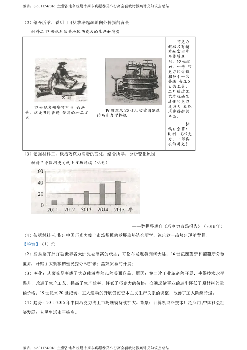 精品解析：北京市顺义区仁和中学2022-2023学年九年级3月月考历史试题（解析版）(1)_北京初中期末题_C605-京七八九_B京历史七八九_北京9下历史（含中考模拟）_北京历史9下月考