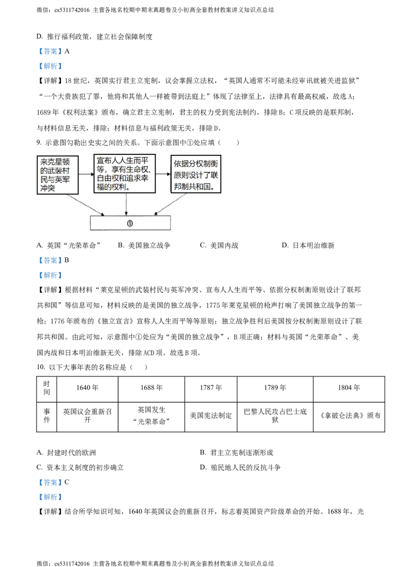 精品解析：北京市顺义区仁和中学2022-2023学年九年级3月月考历史试题（解析版）(1)_北京初中期末题_C605-京七八九_B京历史七八九_北京9下历史（含中考模拟）_北京历史9下月考