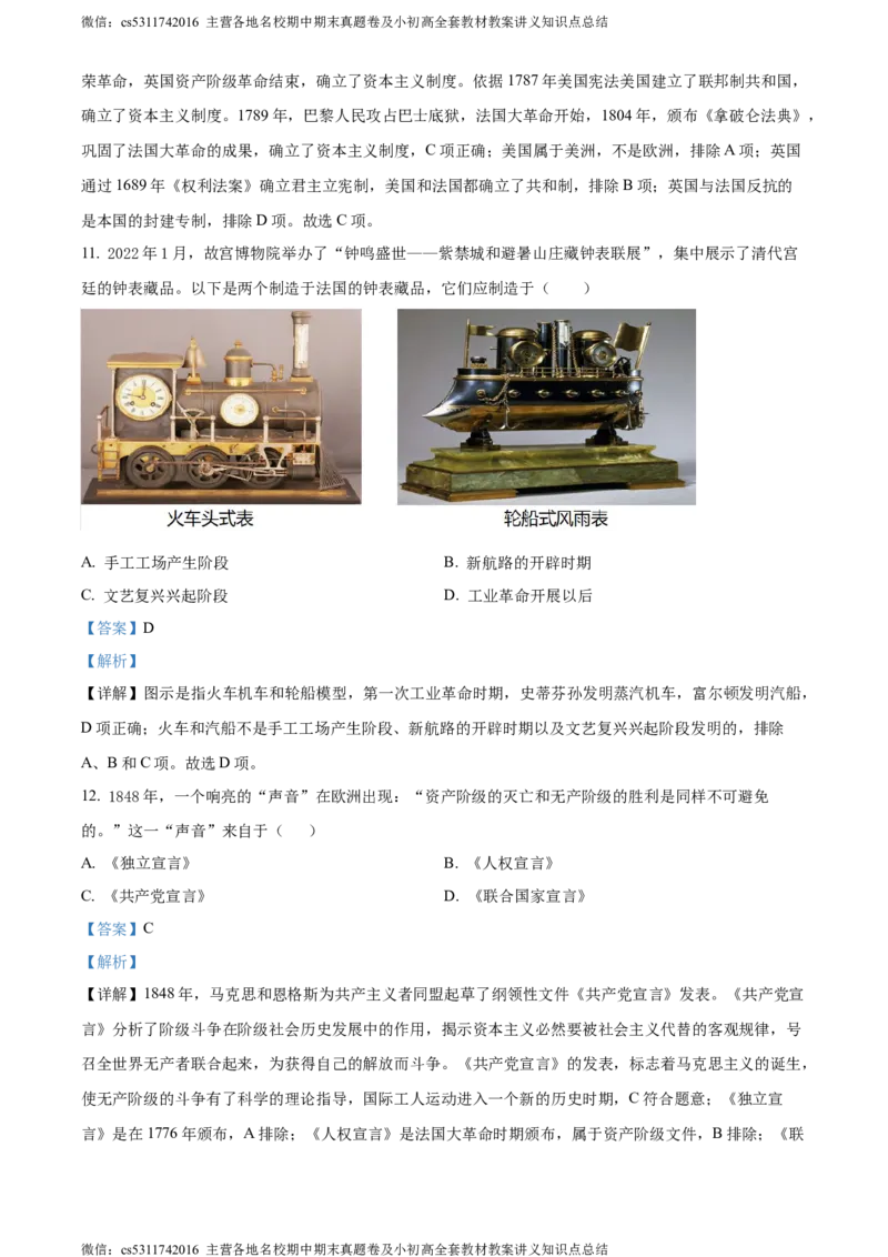 精品解析：北京市顺义区仁和中学2022-2023学年九年级3月月考历史试题（解析版）(1)_北京初中期末题_C605-京七八九_B京历史七八九_北京9下历史（含中考模拟）_北京历史9下月考
