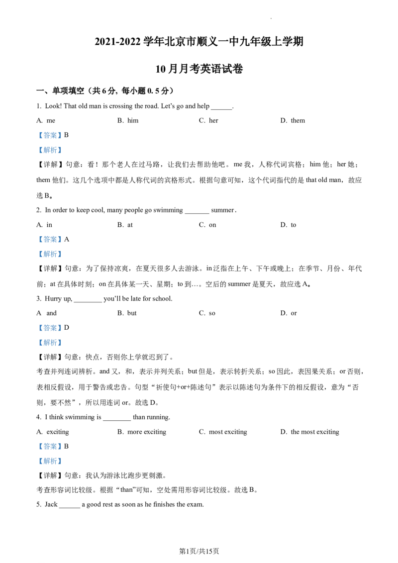 精品解析：北京市顺义区第一中学2021-2022学年九年级上学期10月月考英语试题（解析版）(1)_北京初中期末题_C605-京七八九_B京英语七八九_北京英语九上_2021-2022