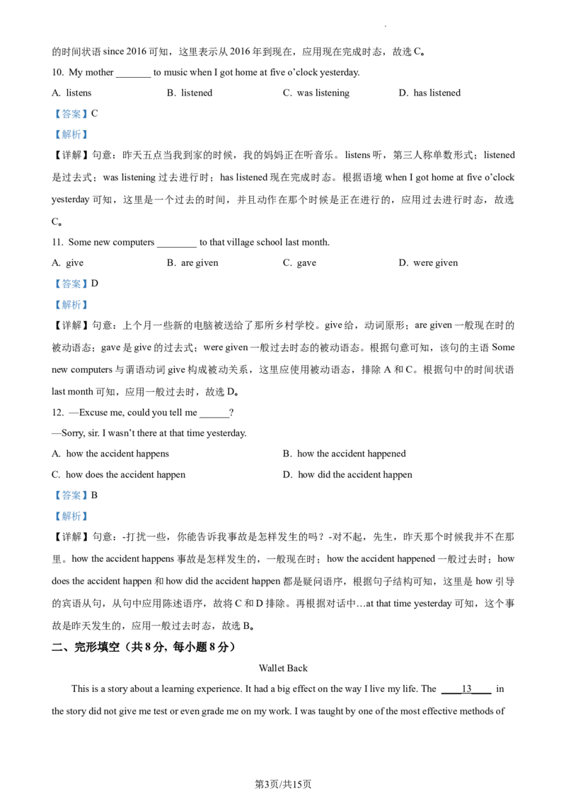 精品解析：北京市顺义区第一中学2021-2022学年九年级上学期10月月考英语试题（解析版）(1)_北京初中期末题_C605-京七八九_B京英语七八九_北京英语九上_2021-2022