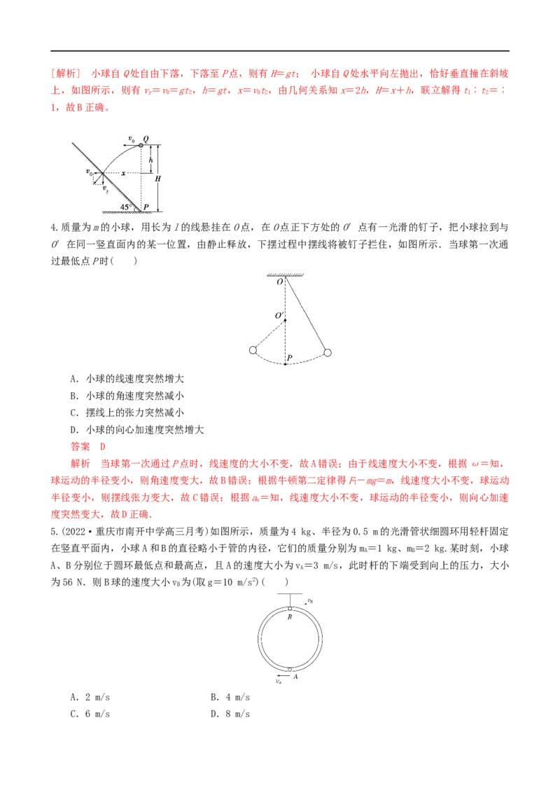 03讲力与曲线运动之平抛圆周解析版_4.2025物理总复习_2023年新高复习资料_二轮复习_2023届高三物理二轮复习精讲精练（新高考）