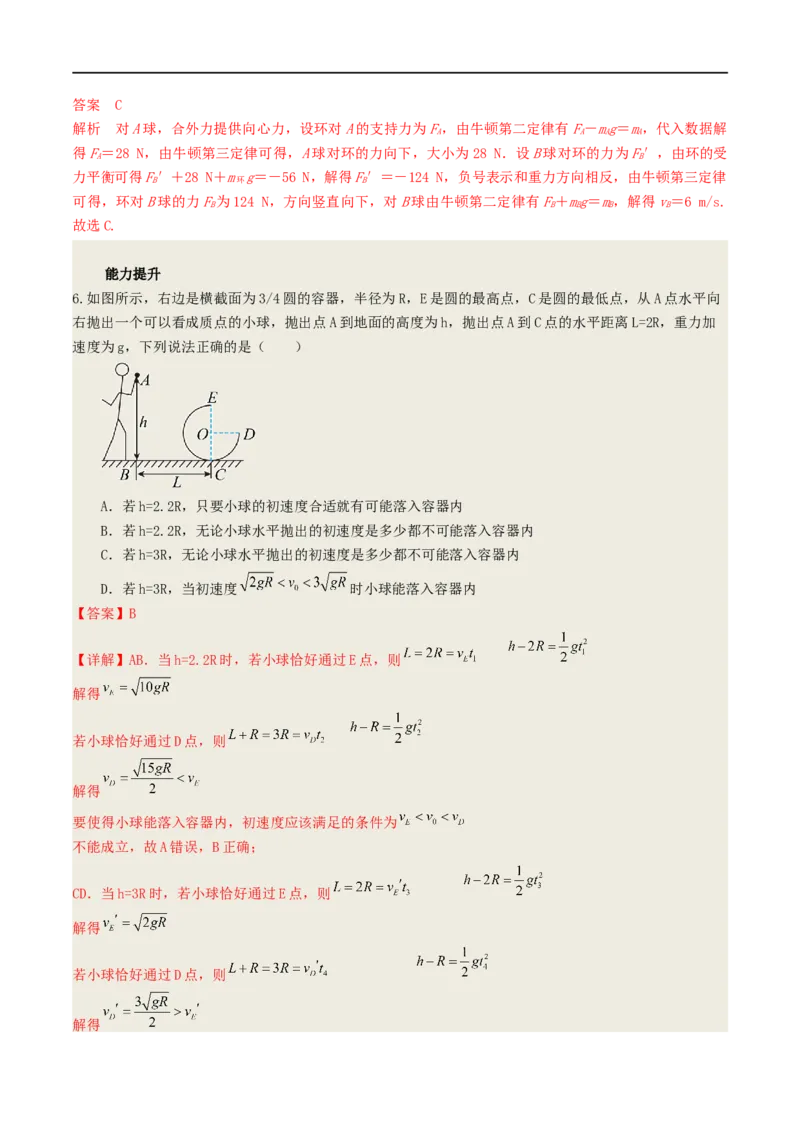 03讲力与曲线运动之平抛圆周解析版_4.2025物理总复习_2023年新高复习资料_二轮复习_2023届高三物理二轮复习精讲精练（新高考）