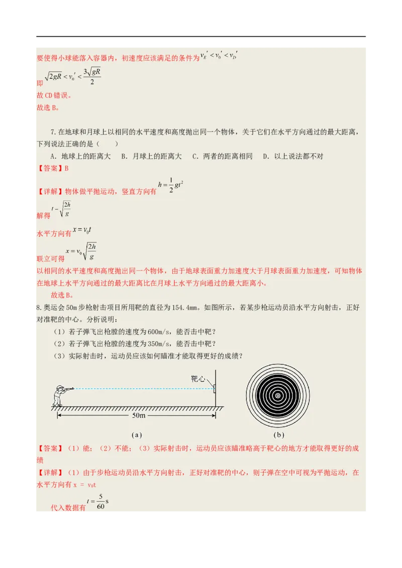 03讲力与曲线运动之平抛圆周解析版_4.2025物理总复习_2023年新高复习资料_二轮复习_2023届高三物理二轮复习精讲精练（新高考）