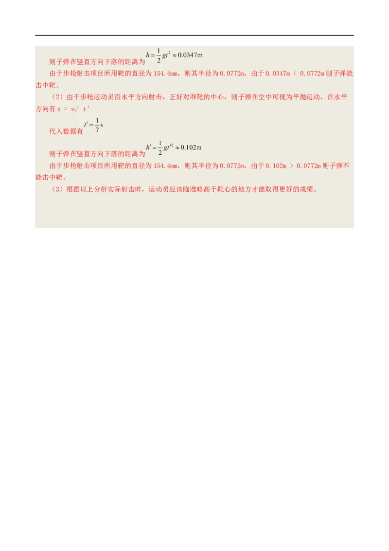 03讲力与曲线运动之平抛圆周解析版_4.2025物理总复习_2023年新高复习资料_二轮复习_2023届高三物理二轮复习精讲精练（新高考）