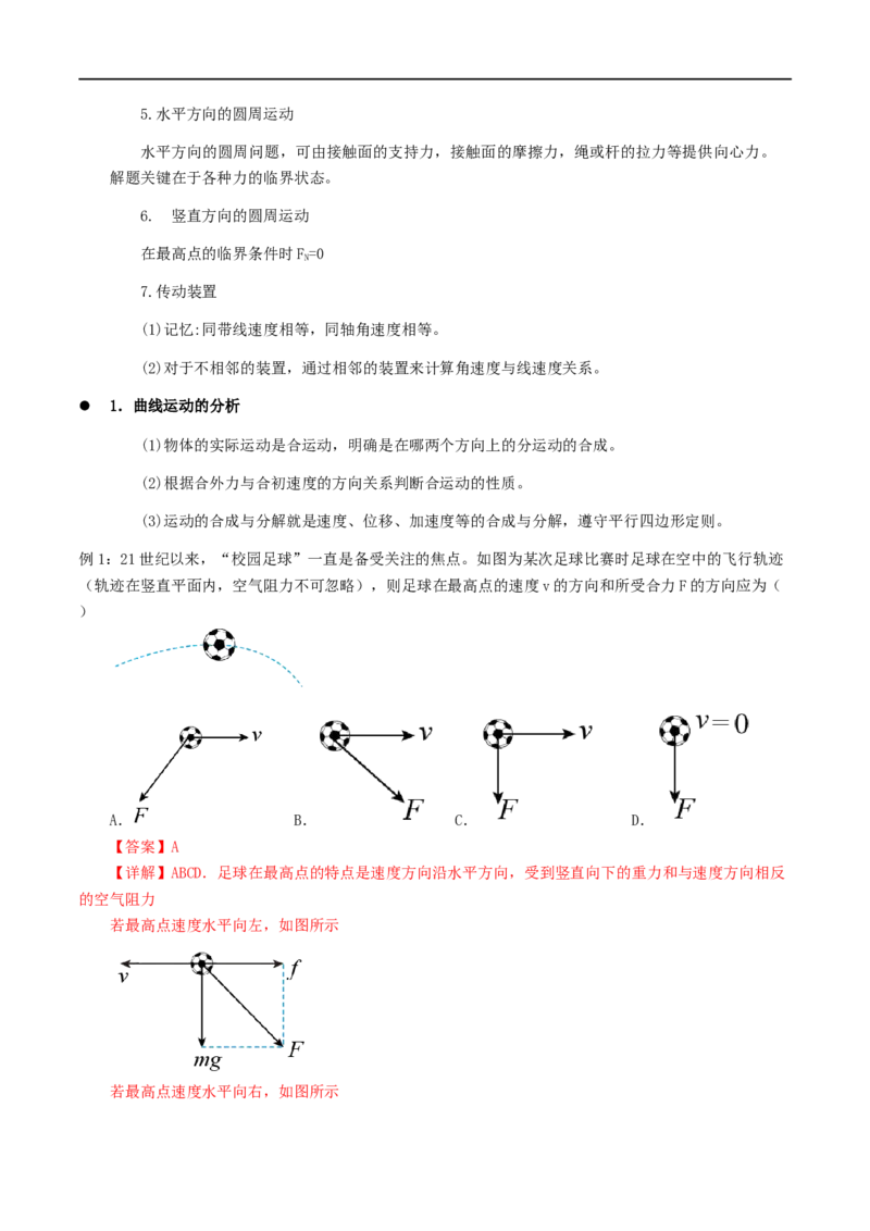 03讲力与曲线运动之平抛圆周解析版_4.2025物理总复习_2023年新高复习资料_二轮复习_2023届高三物理二轮复习精讲精练（新高考）
