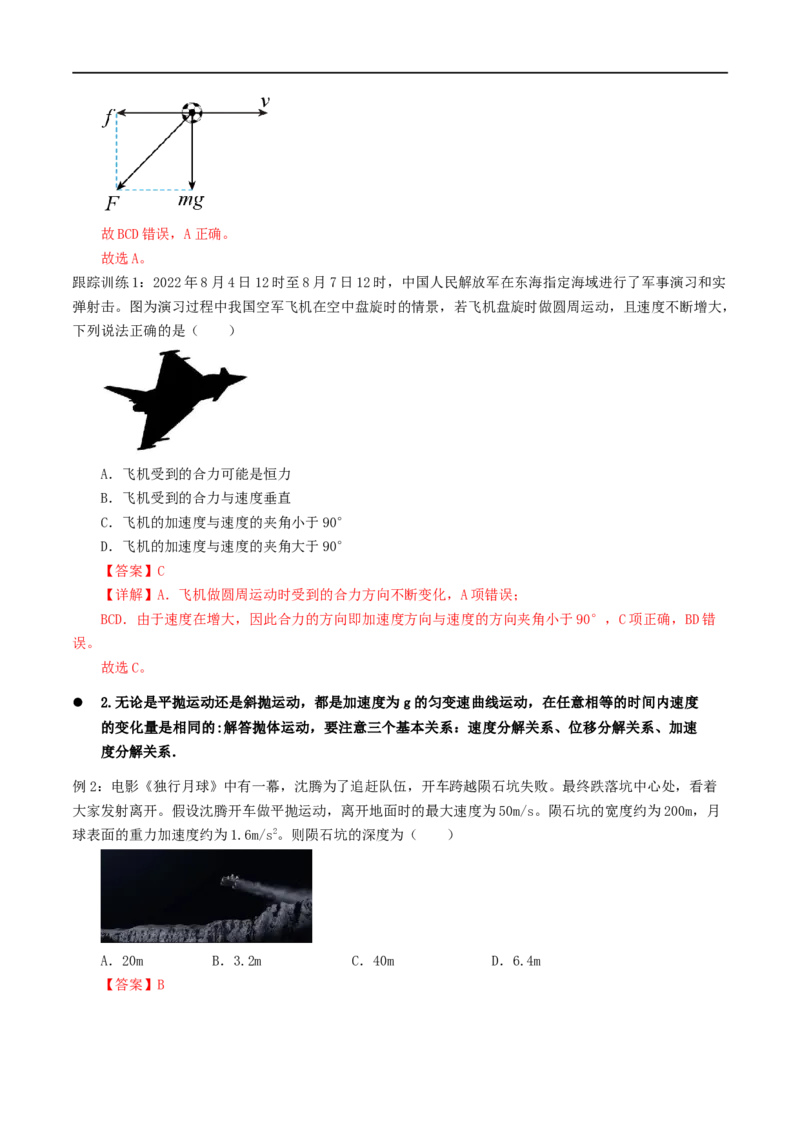 03讲力与曲线运动之平抛圆周解析版_4.2025物理总复习_2023年新高复习资料_二轮复习_2023届高三物理二轮复习精讲精练（新高考）