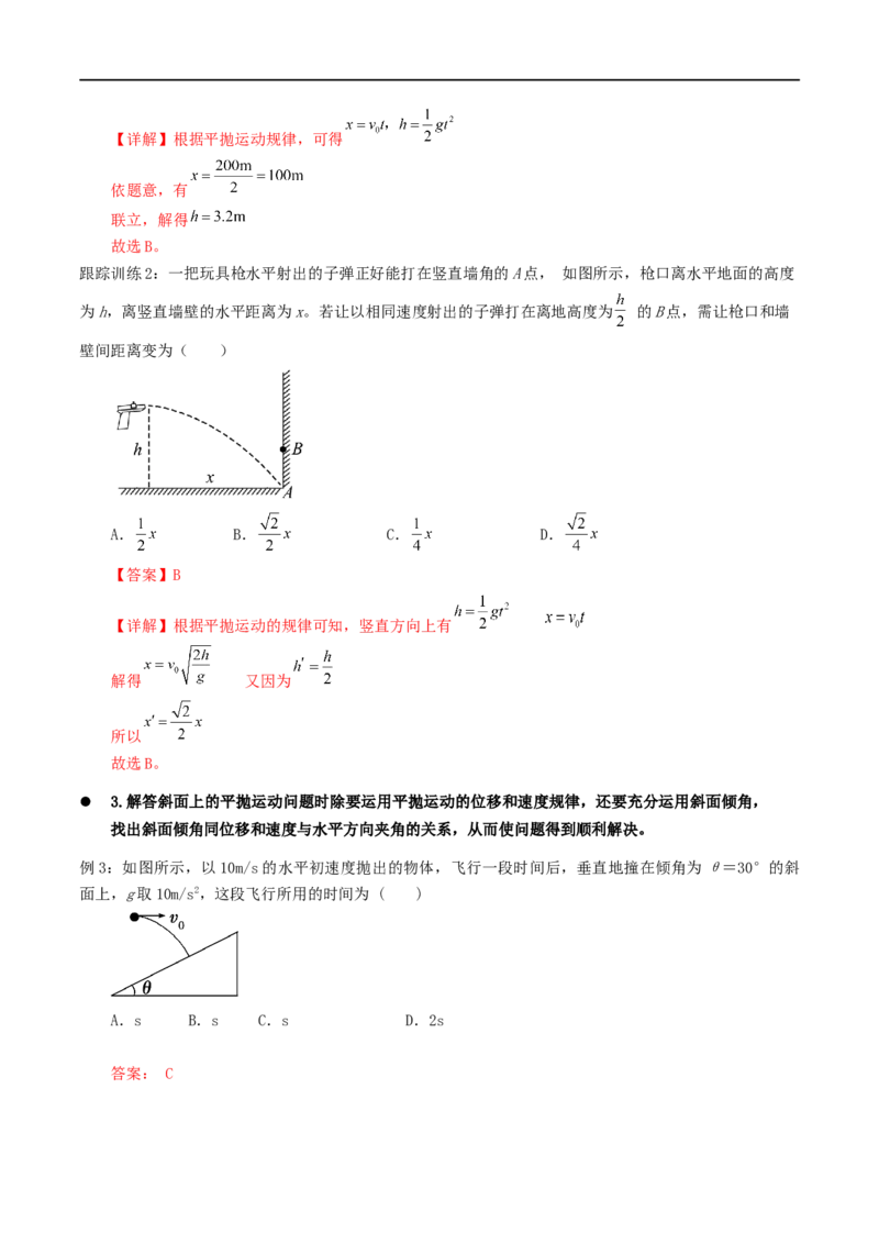 03讲力与曲线运动之平抛圆周解析版_4.2025物理总复习_2023年新高复习资料_二轮复习_2023届高三物理二轮复习精讲精练（新高考）