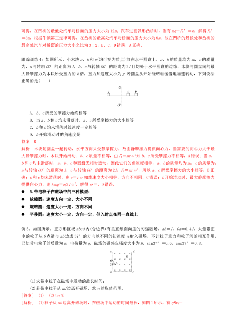 03讲力与曲线运动之平抛圆周解析版_4.2025物理总复习_2023年新高复习资料_二轮复习_2023届高三物理二轮复习精讲精练（新高考）