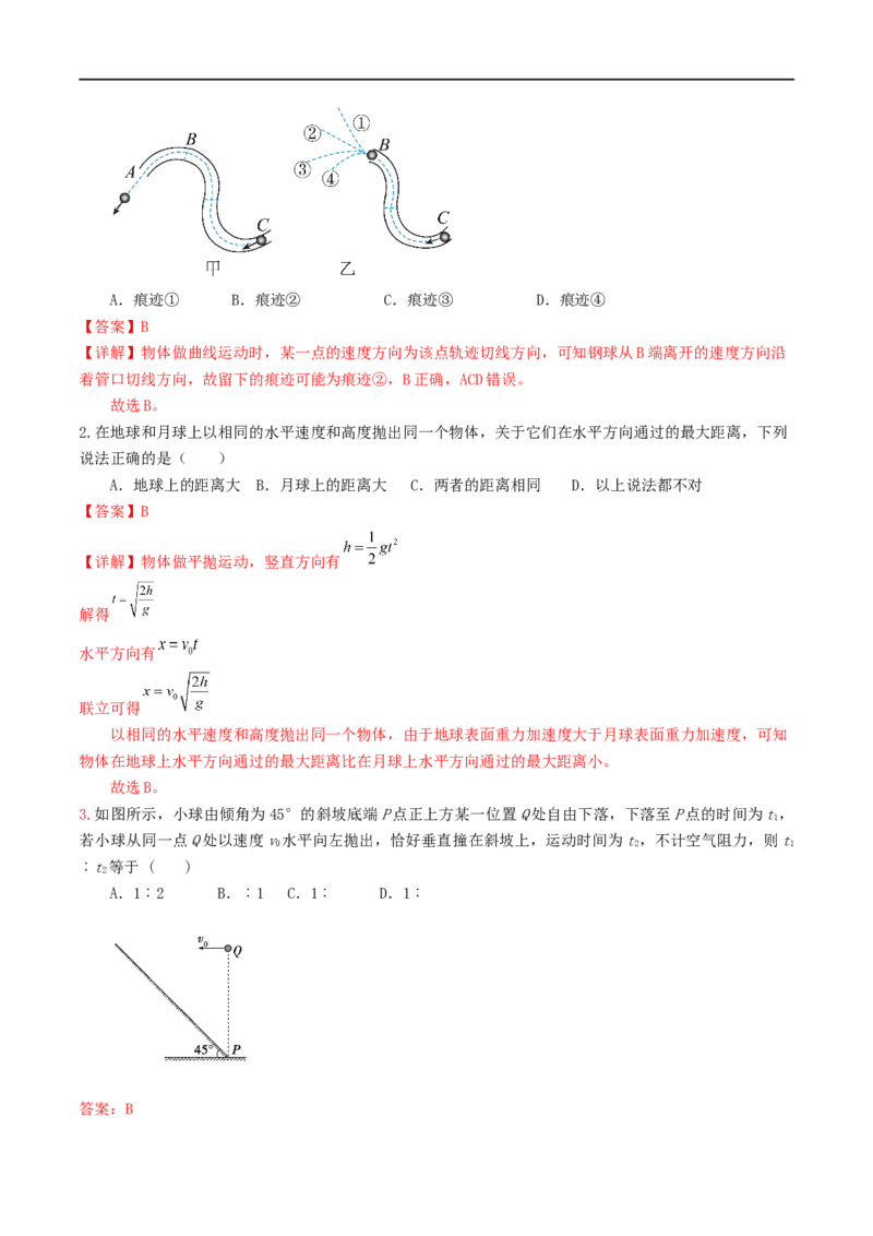 03讲力与曲线运动之平抛圆周解析版_4.2025物理总复习_2023年新高复习资料_二轮复习_2023届高三物理二轮复习精讲精练（新高考）