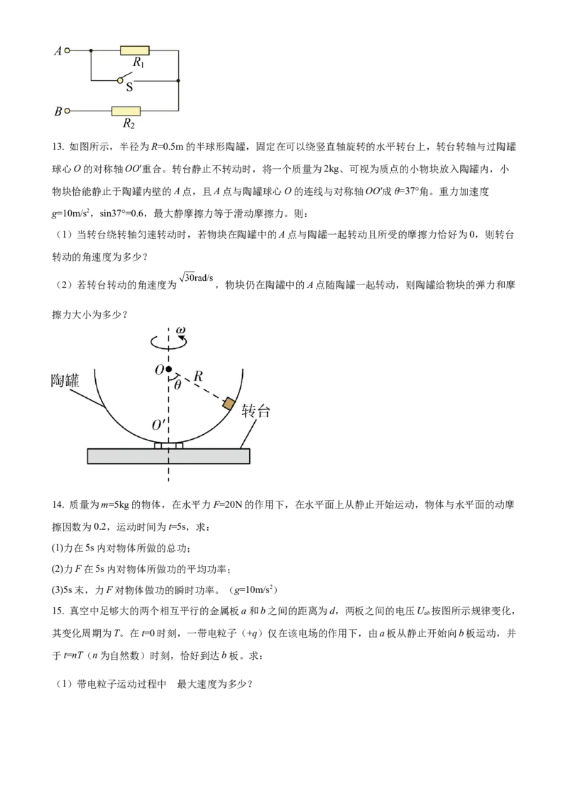 重庆市乌江新高考协作体2024-2025学年高三上学期10月月考物理试题Word版无答案_A1502026各地模拟卷（超值！）_10月_241021重庆市乌江新高考协作体2024-2025学年高三上学期10月联考