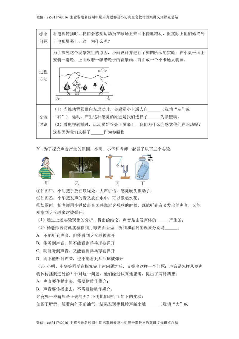 精品解析：北京市陈经纶中学分校2022-2023学年八年级物理学科9月学习监测题（原卷版）(1)_北京初中期末题_C605-京七八九_B京物理八九_物理_八年级上学期物理_2023-2024_北京物理8上月考