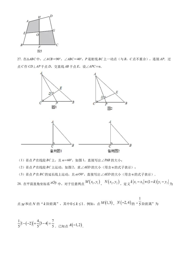 精品解析：北京景山学校2022~2023学年七年级上学期期中数学试卷（原卷版）(1)_北京初中期末题_C605-京七八九_B京市数学七八九_北京7上数学_2022-2023_北京7上数学期中