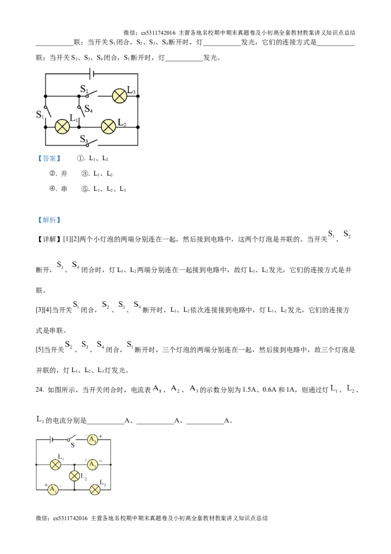 精品解析：北京师范大学附属实验中学2024-2025学年九年级上学期10月月考物理试题（解析版）(1)_北京初中期末题_C605-京七八九_北京9上物理_2024-2025（持续更新）_月考