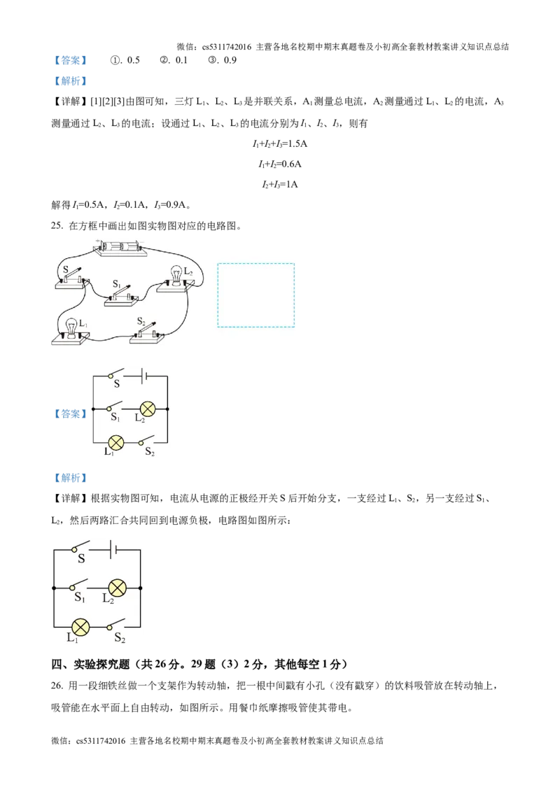 精品解析：北京师范大学附属实验中学2024-2025学年九年级上学期10月月考物理试题（解析版）(1)_北京初中期末题_C605-京七八九_北京9上物理_2024-2025（持续更新）_月考