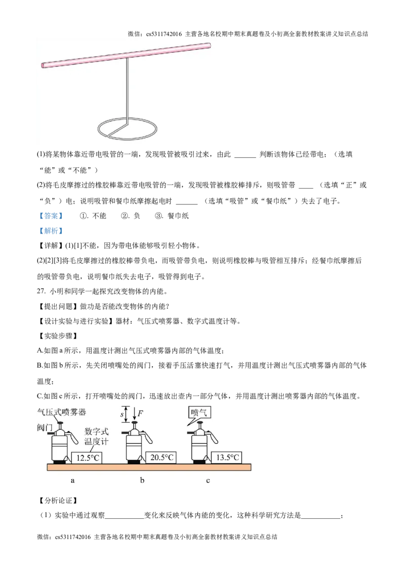 精品解析：北京师范大学附属实验中学2024-2025学年九年级上学期10月月考物理试题（解析版）(1)_北京初中期末题_C605-京七八九_北京9上物理_2024-2025（持续更新）_月考