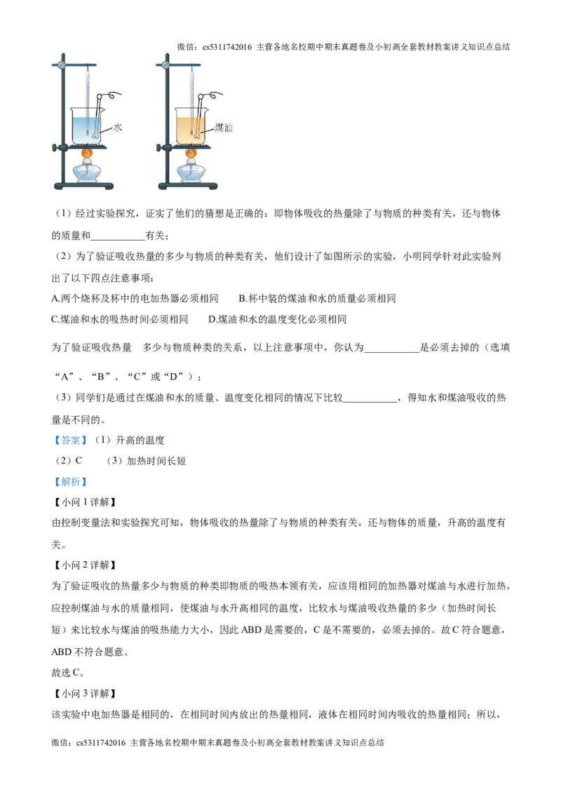 精品解析：北京师范大学附属实验中学2024-2025学年九年级上学期10月月考物理试题（解析版）(1)_北京初中期末题_C605-京七八九_北京9上物理_2024-2025（持续更新）_月考