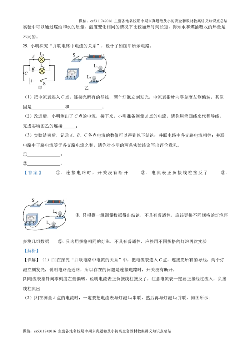精品解析：北京师范大学附属实验中学2024-2025学年九年级上学期10月月考物理试题（解析版）(1)_北京初中期末题_C605-京七八九_北京9上物理_2024-2025（持续更新）_月考