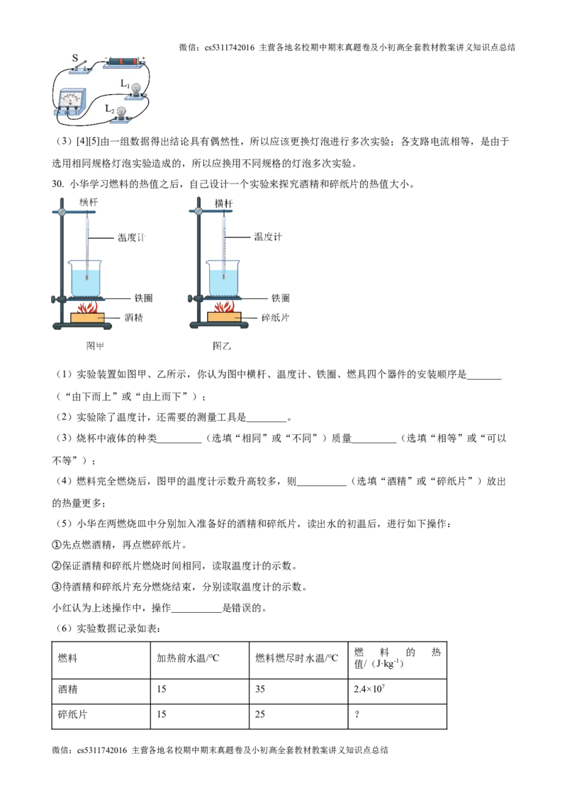 精品解析：北京师范大学附属实验中学2024-2025学年九年级上学期10月月考物理试题（解析版）(1)_北京初中期末题_C605-京七八九_北京9上物理_2024-2025（持续更新）_月考