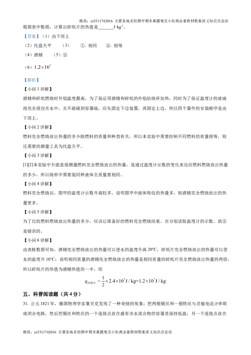 精品解析：北京师范大学附属实验中学2024-2025学年九年级上学期10月月考物理试题（解析版）(1)_北京初中期末题_C605-京七八九_北京9上物理_2024-2025（持续更新）_月考