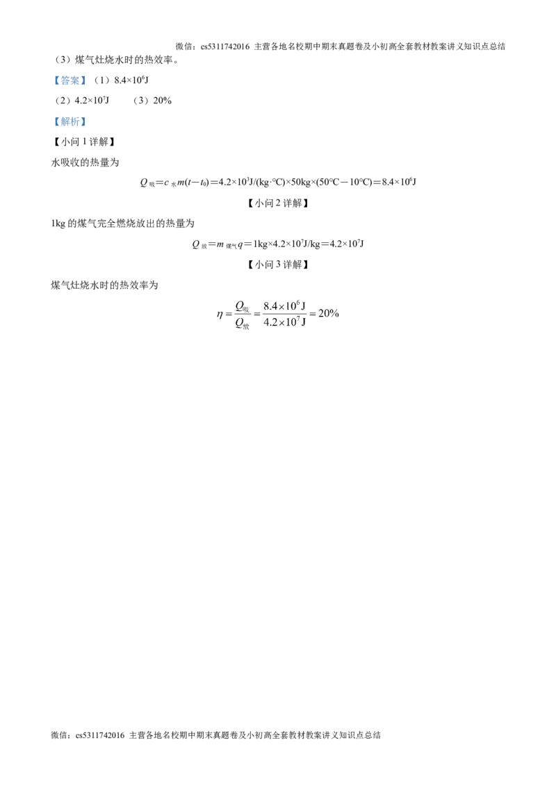 精品解析：北京师范大学附属实验中学2024-2025学年九年级上学期10月月考物理试题（解析版）(1)_北京初中期末题_C605-京七八九_北京9上物理_2024-2025（持续更新）_月考