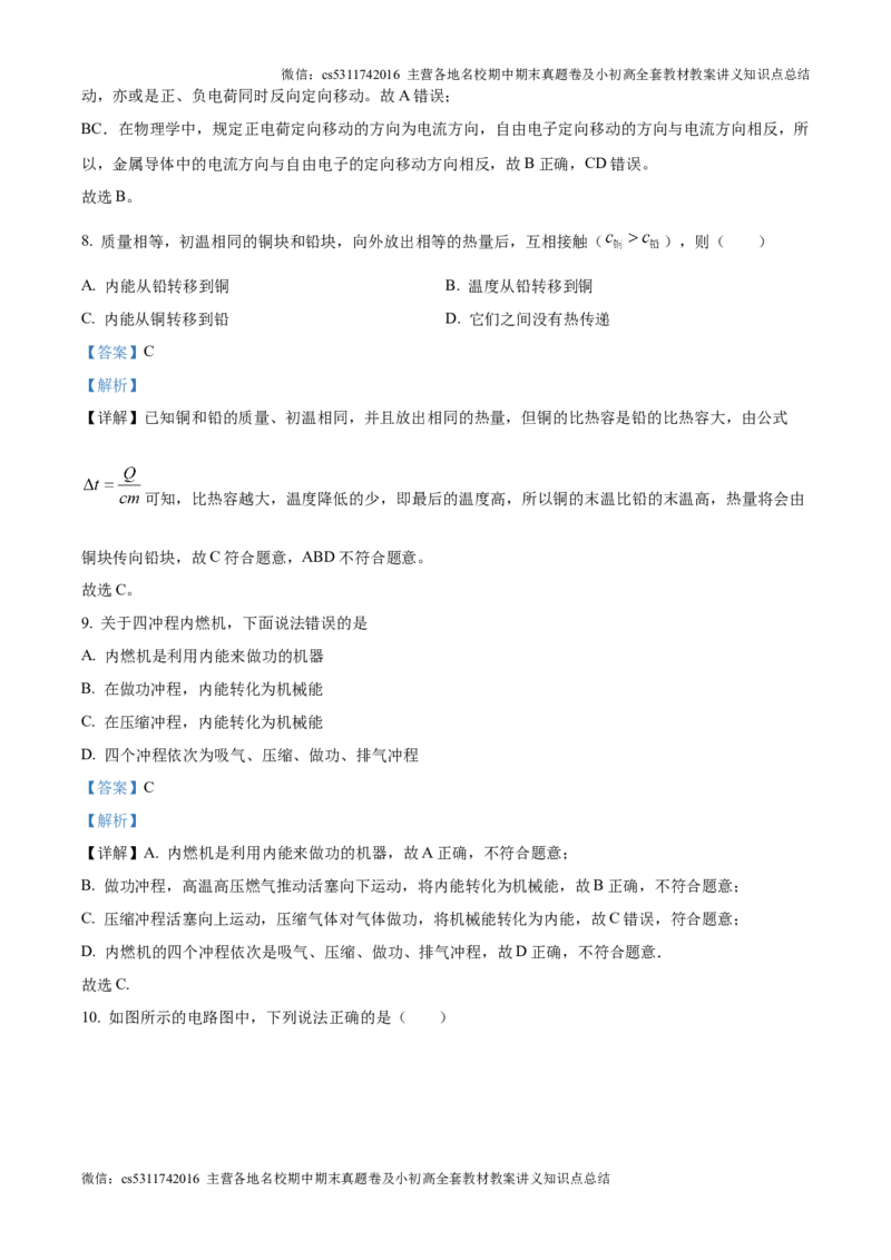 精品解析：北京师范大学附属实验中学2024-2025学年九年级上学期10月月考物理试题（解析版）(1)_北京初中期末题_C605-京七八九_北京9上物理_2024-2025（持续更新）_月考