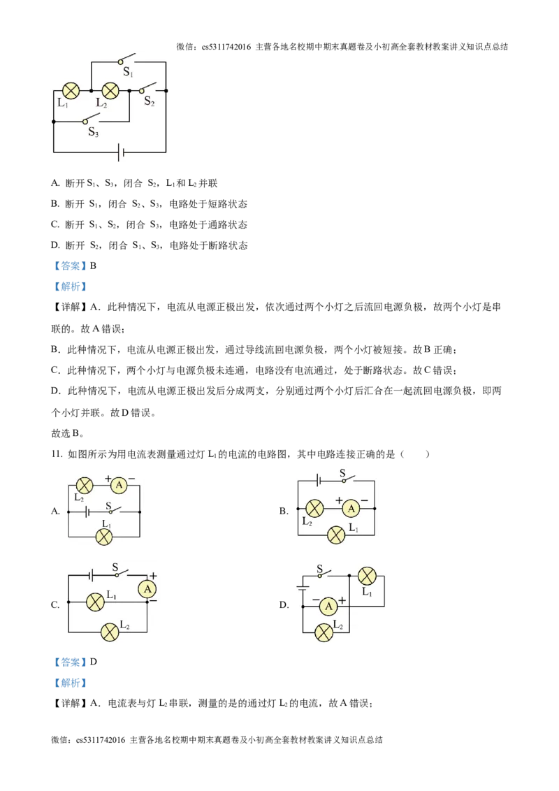 精品解析：北京师范大学附属实验中学2024-2025学年九年级上学期10月月考物理试题（解析版）(1)_北京初中期末题_C605-京七八九_北京9上物理_2024-2025（持续更新）_月考