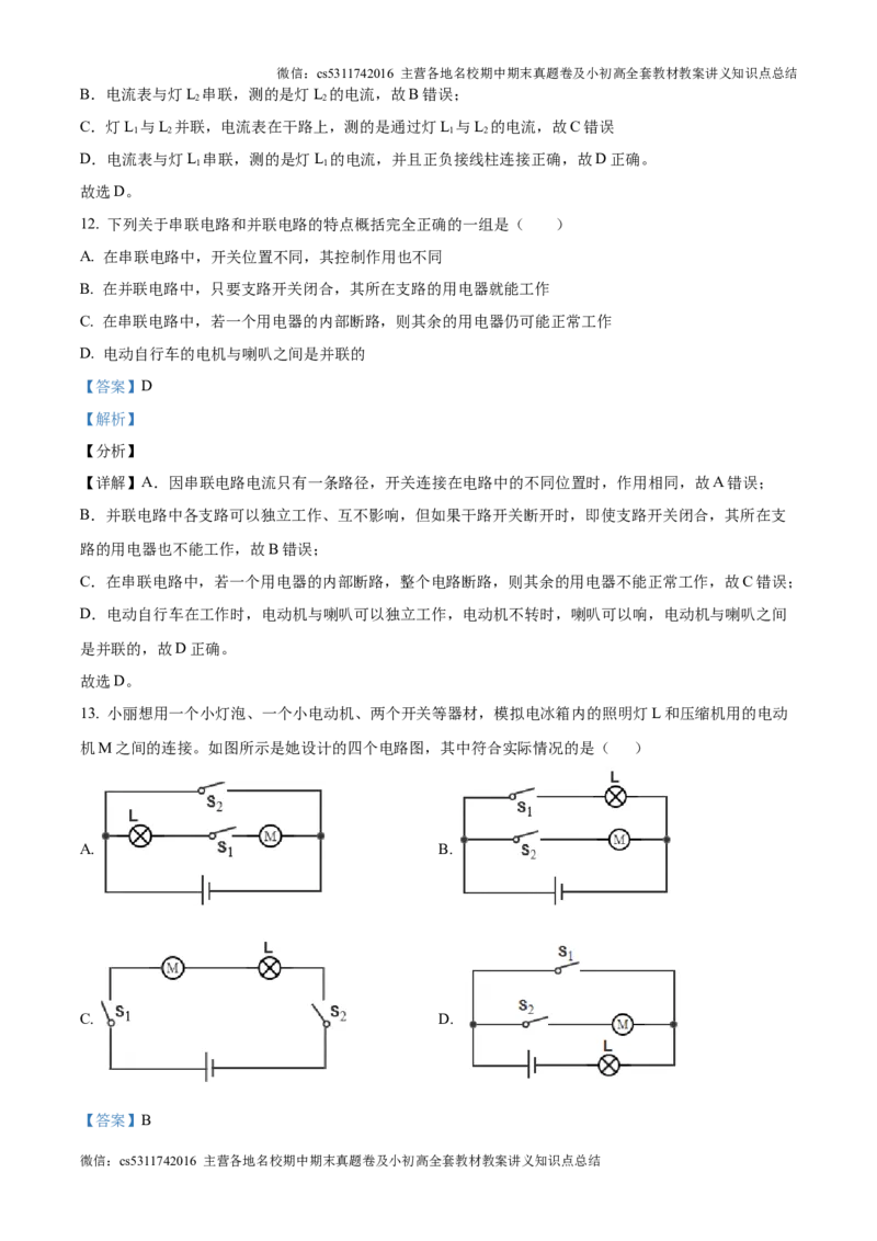 精品解析：北京师范大学附属实验中学2024-2025学年九年级上学期10月月考物理试题（解析版）(1)_北京初中期末题_C605-京七八九_北京9上物理_2024-2025（持续更新）_月考