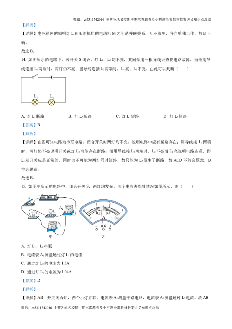 精品解析：北京师范大学附属实验中学2024-2025学年九年级上学期10月月考物理试题（解析版）(1)_北京初中期末题_C605-京七八九_北京9上物理_2024-2025（持续更新）_月考
