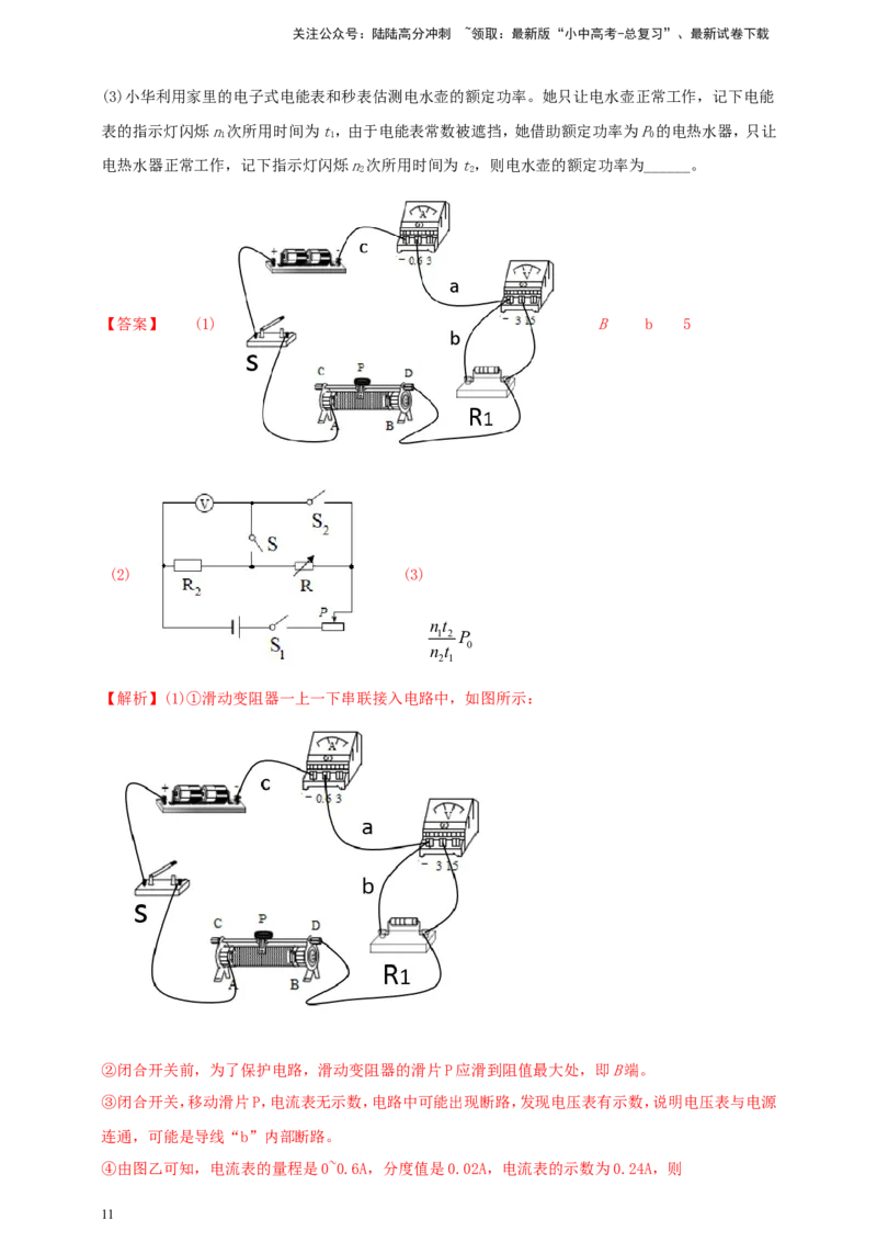 专题70电学冷门创新实验（解析版）_02中考总复习（2026版更新中）_04-物理-中考总复习_2024年中考复习资料_二轮复习