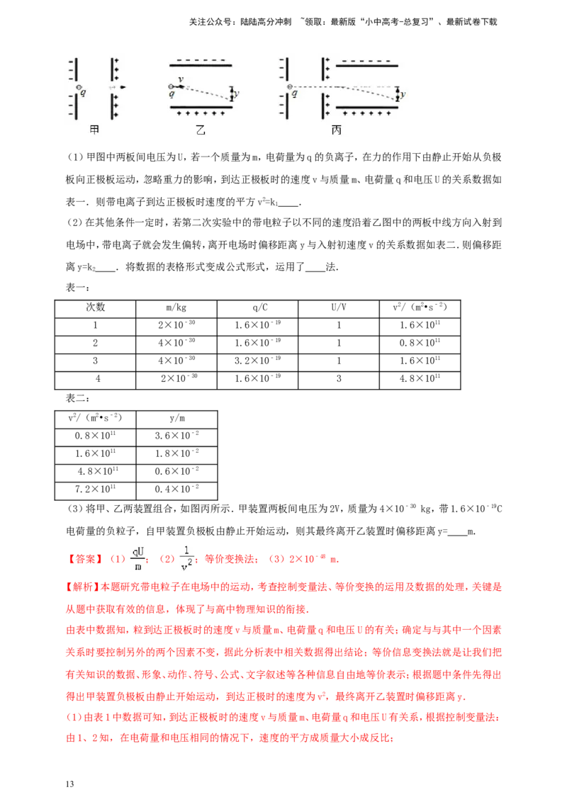 专题70电学冷门创新实验（解析版）_02中考总复习（2026版更新中）_04-物理-中考总复习_2024年中考复习资料_二轮复习
