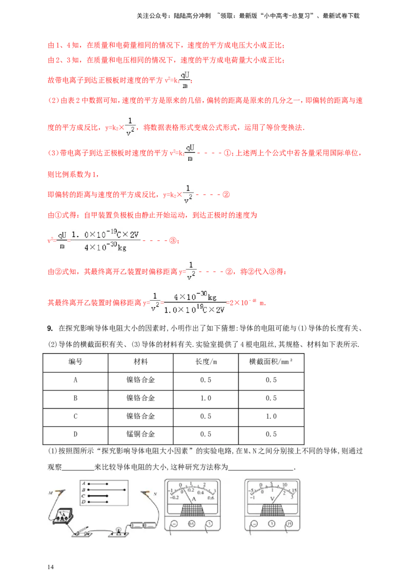 专题70电学冷门创新实验（解析版）_02中考总复习（2026版更新中）_04-物理-中考总复习_2024年中考复习资料_二轮复习