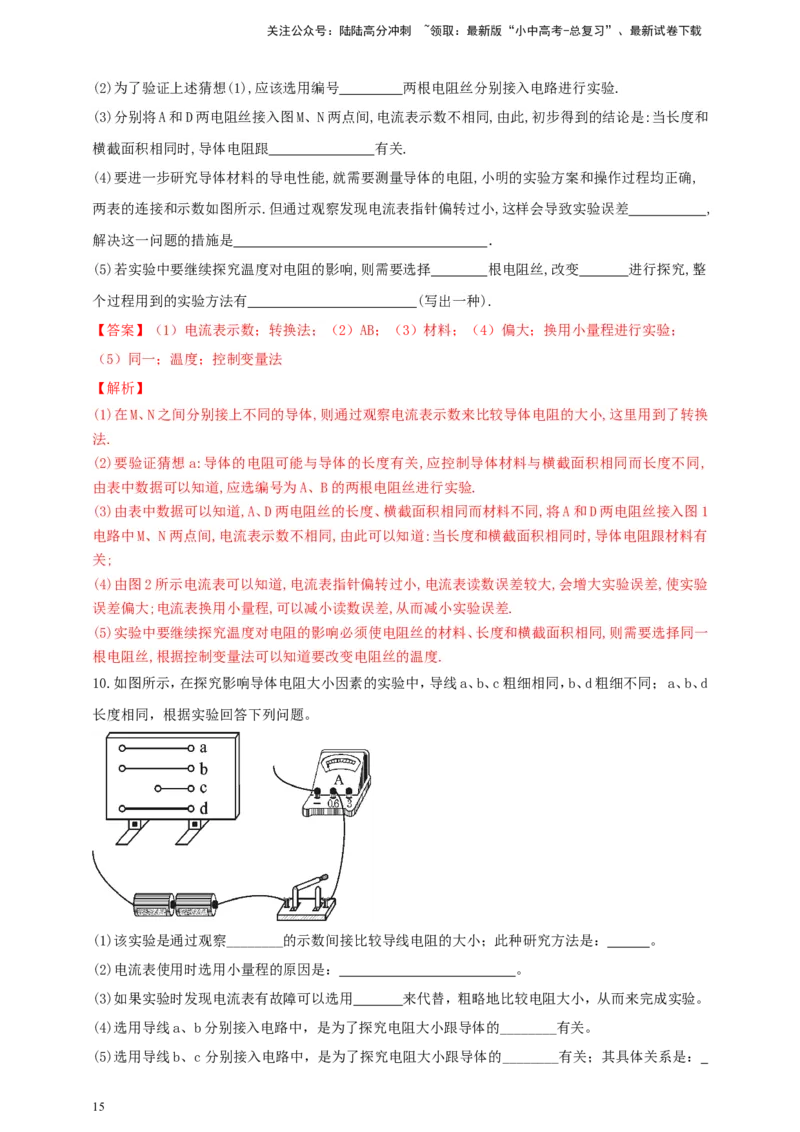 专题70电学冷门创新实验（解析版）_02中考总复习（2026版更新中）_04-物理-中考总复习_2024年中考复习资料_二轮复习