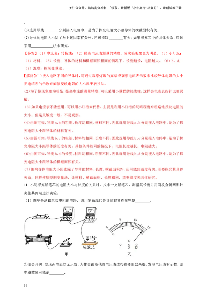 专题70电学冷门创新实验（解析版）_02中考总复习（2026版更新中）_04-物理-中考总复习_2024年中考复习资料_二轮复习