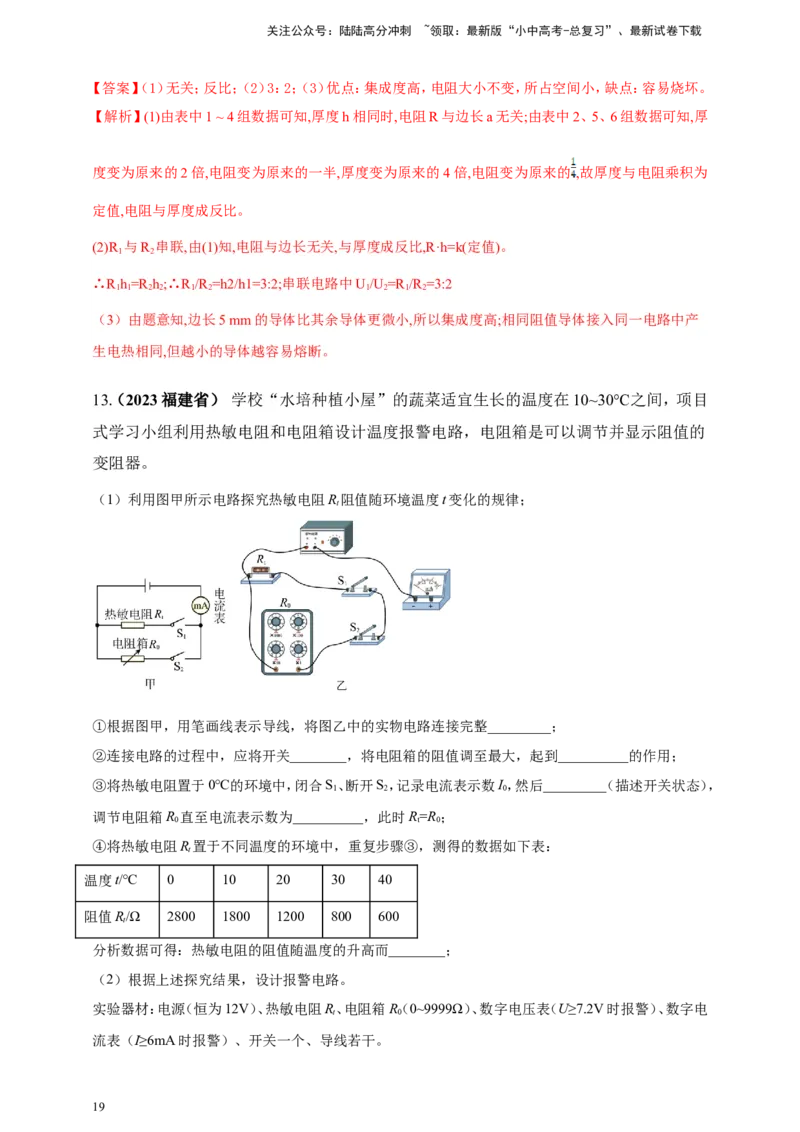 专题70电学冷门创新实验（解析版）_02中考总复习（2026版更新中）_04-物理-中考总复习_2024年中考复习资料_二轮复习