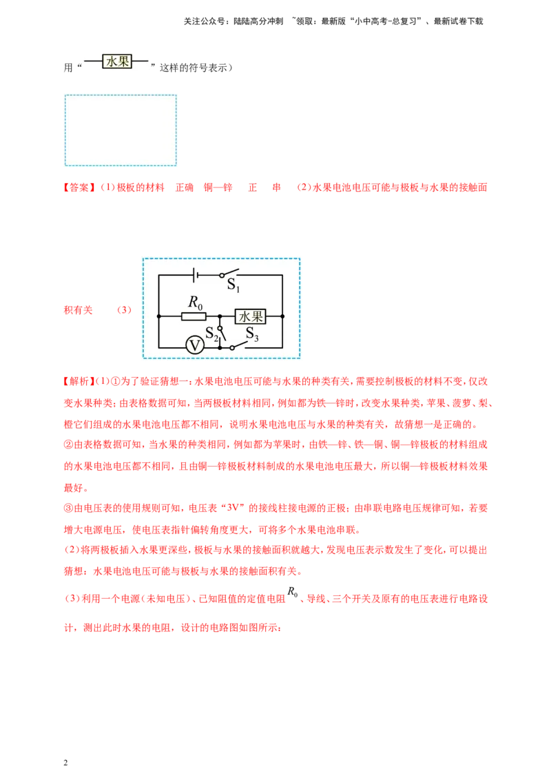 专题70电学冷门创新实验（解析版）_02中考总复习（2026版更新中）_04-物理-中考总复习_2024年中考复习资料_二轮复习