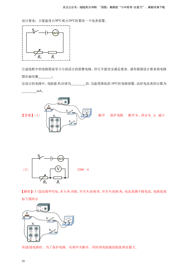 专题70电学冷门创新实验（解析版）_02中考总复习（2026版更新中）_04-物理-中考总复习_2024年中考复习资料_二轮复习