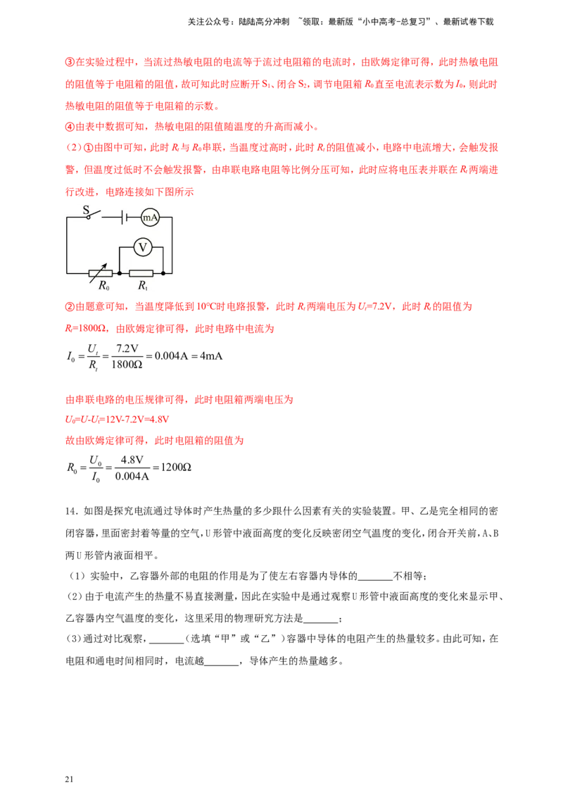 专题70电学冷门创新实验（解析版）_02中考总复习（2026版更新中）_04-物理-中考总复习_2024年中考复习资料_二轮复习