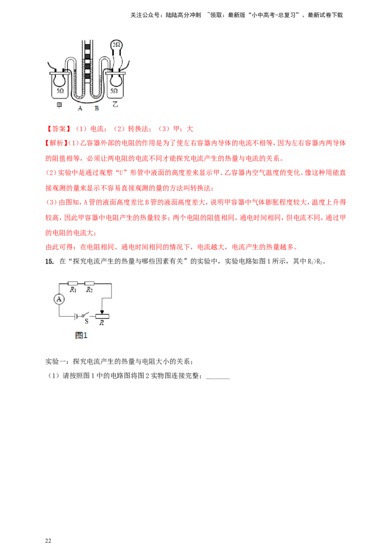 专题70电学冷门创新实验（解析版）_02中考总复习（2026版更新中）_04-物理-中考总复习_2024年中考复习资料_二轮复习